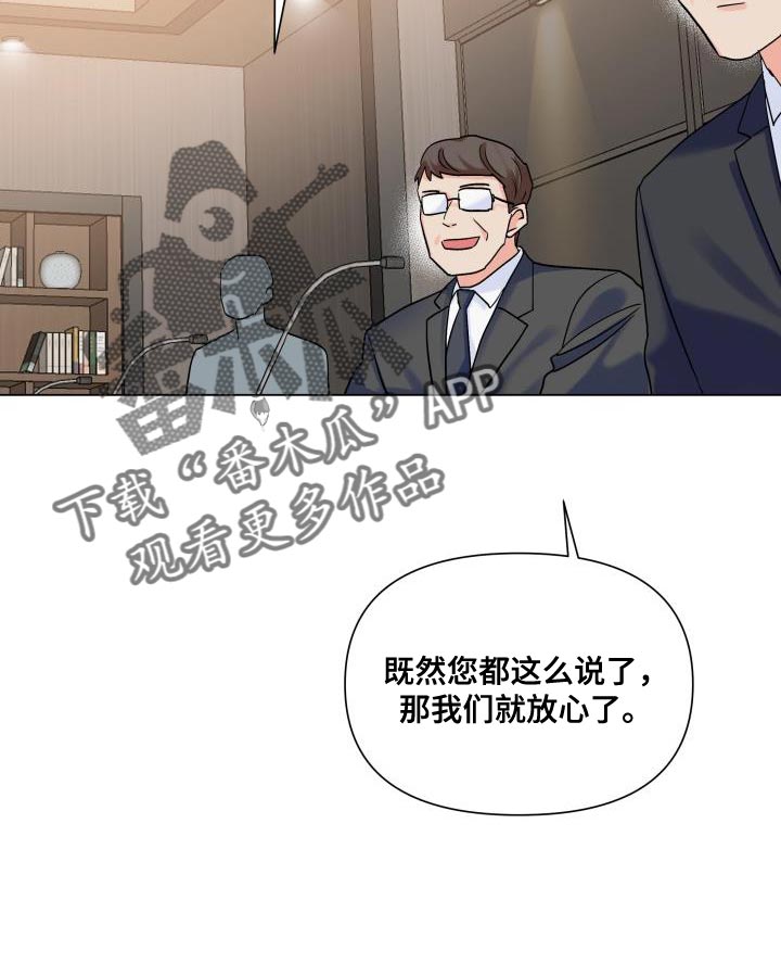 《掌中玫瑰》漫画最新章节第90章：【第二季】我需要这个位置免费下拉式在线观看章节第【9】张图片