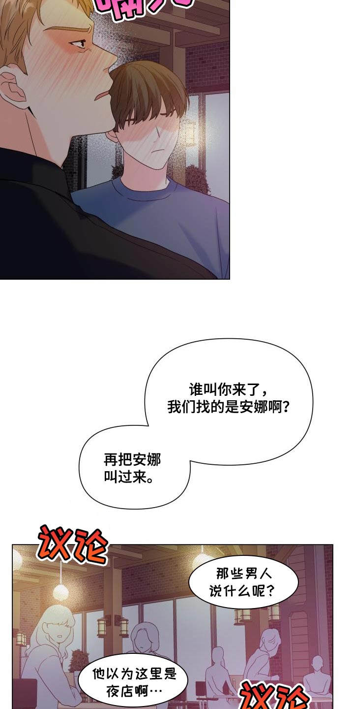 《掌中玫瑰》漫画最新章节第91章：【第二季】点单免费下拉式在线观看章节第【7】张图片