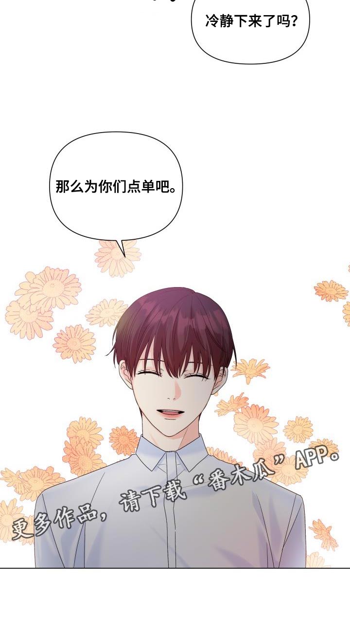 《掌中玫瑰》漫画最新章节第91章：【第二季】点单免费下拉式在线观看章节第【1】张图片