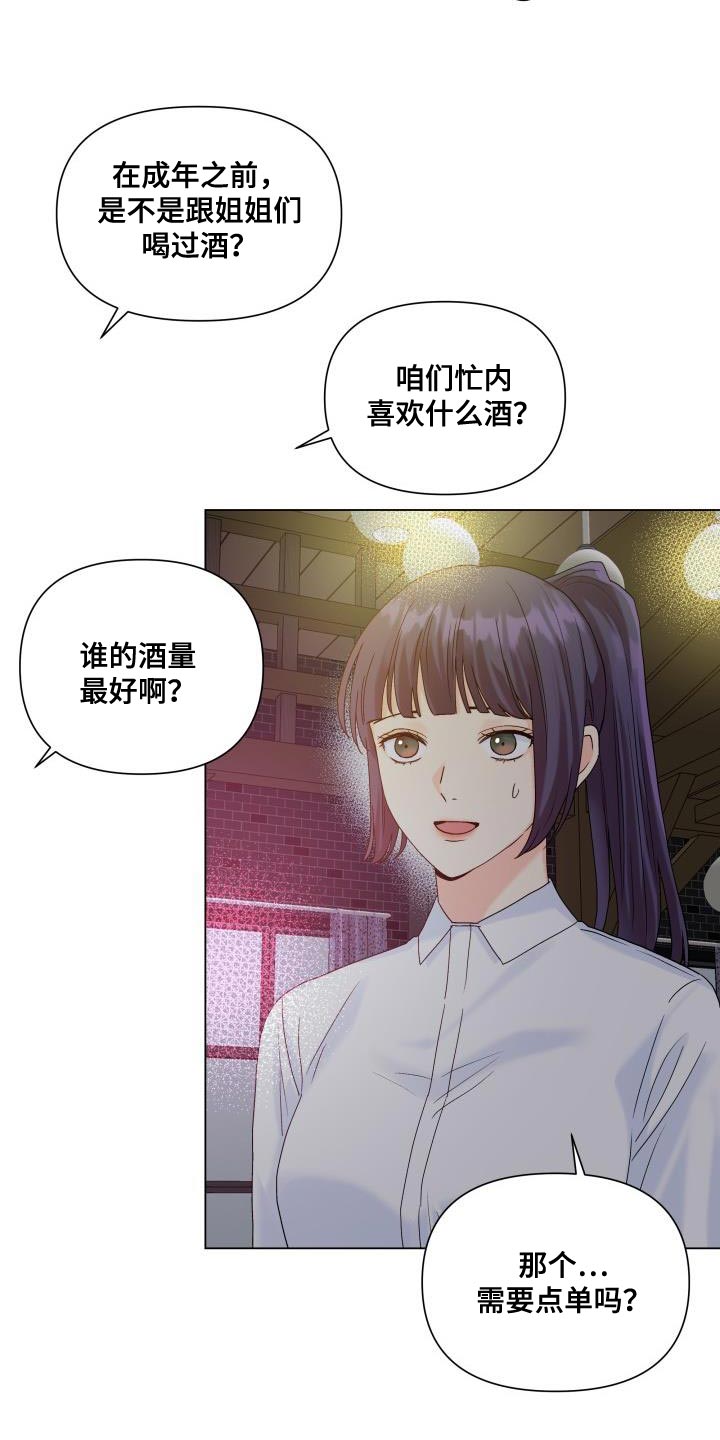 《掌中玫瑰》漫画最新章节第91章：【第二季】点单免费下拉式在线观看章节第【14】张图片