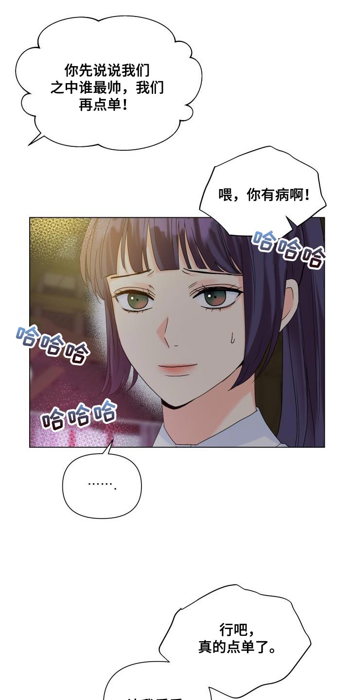 《掌中玫瑰》漫画最新章节第91章：【第二季】点单免费下拉式在线观看章节第【13】张图片