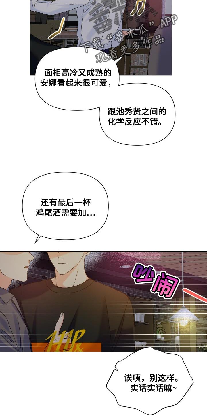 《掌中玫瑰》漫画最新章节第91章：【第二季】点单免费下拉式在线观看章节第【15】张图片