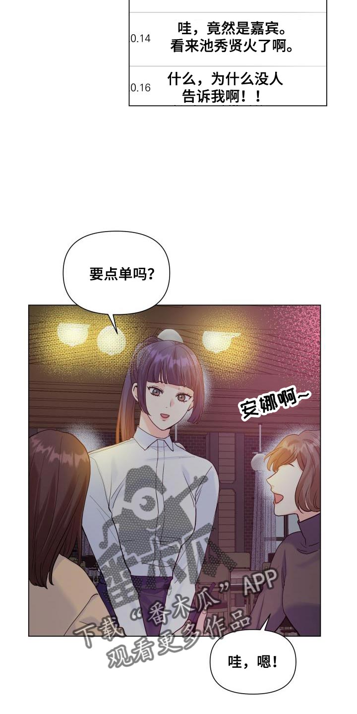 《掌中玫瑰》漫画最新章节第91章：【第二季】点单免费下拉式在线观看章节第【20】张图片