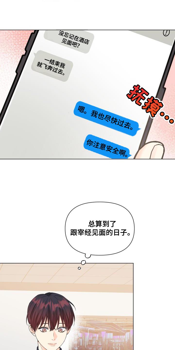 《掌中玫瑰》漫画最新章节第92章：【第二季】真想快点见到他免费下拉式在线观看章节第【6】张图片