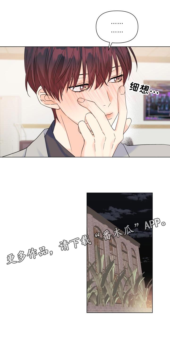 《掌中玫瑰》漫画最新章节第92章：【第二季】真想快点见到他免费下拉式在线观看章节第【1】张图片