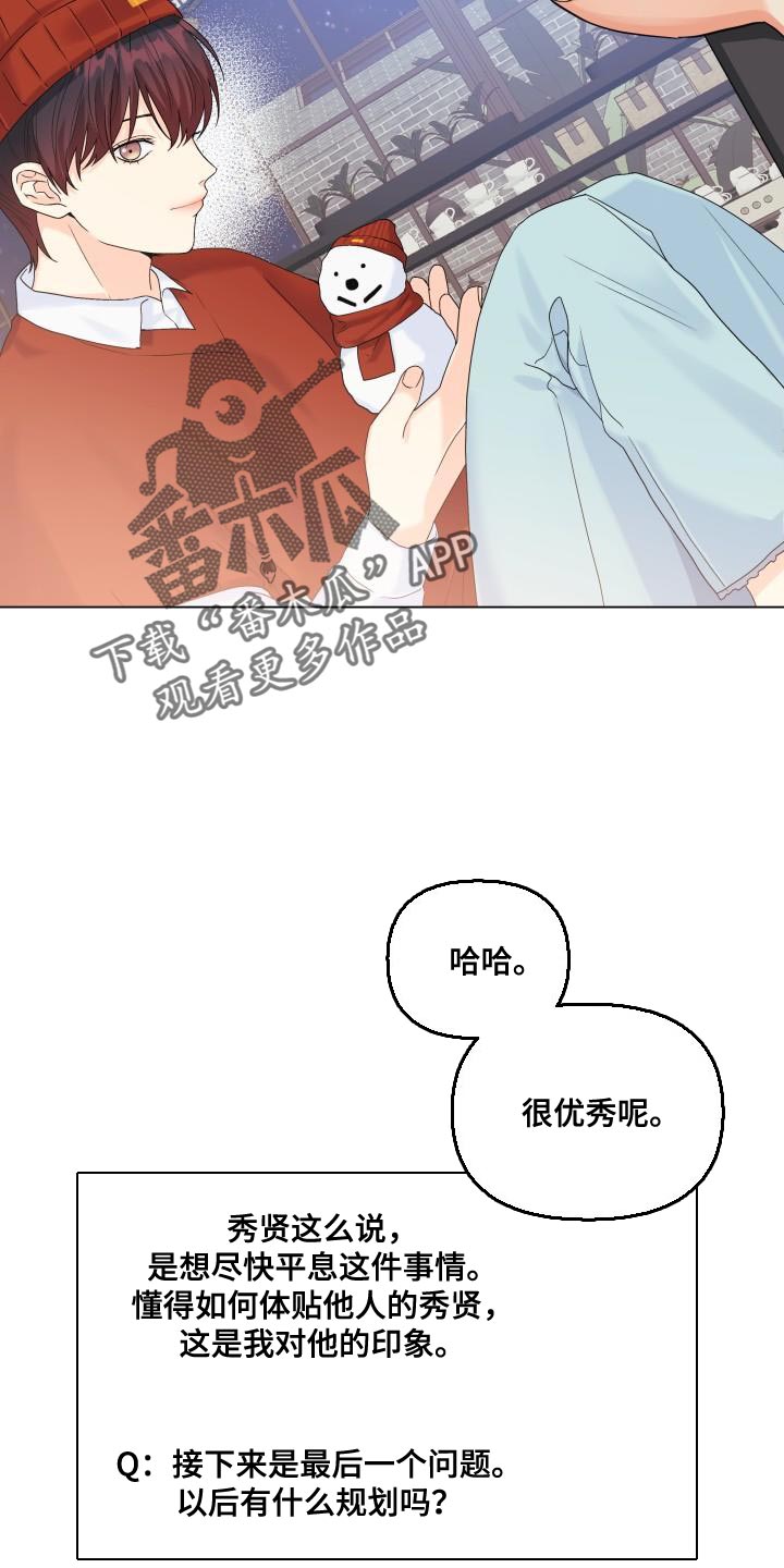 《掌中玫瑰》漫画最新章节第92章：【第二季】真想快点见到他免费下拉式在线观看章节第【19】张图片