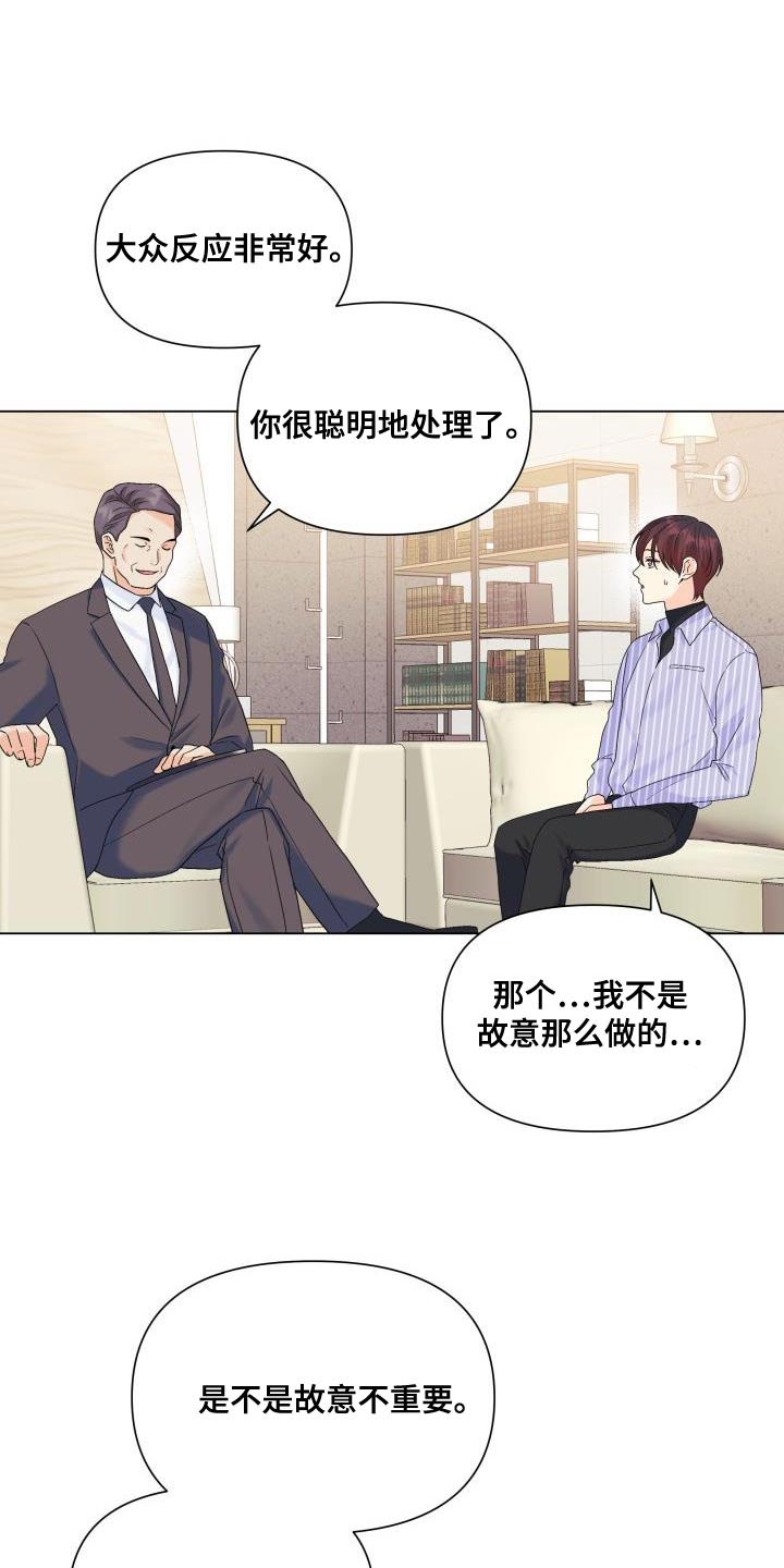 《掌中玫瑰》漫画最新章节第92章：【第二季】真想快点见到他免费下拉式在线观看章节第【18】张图片