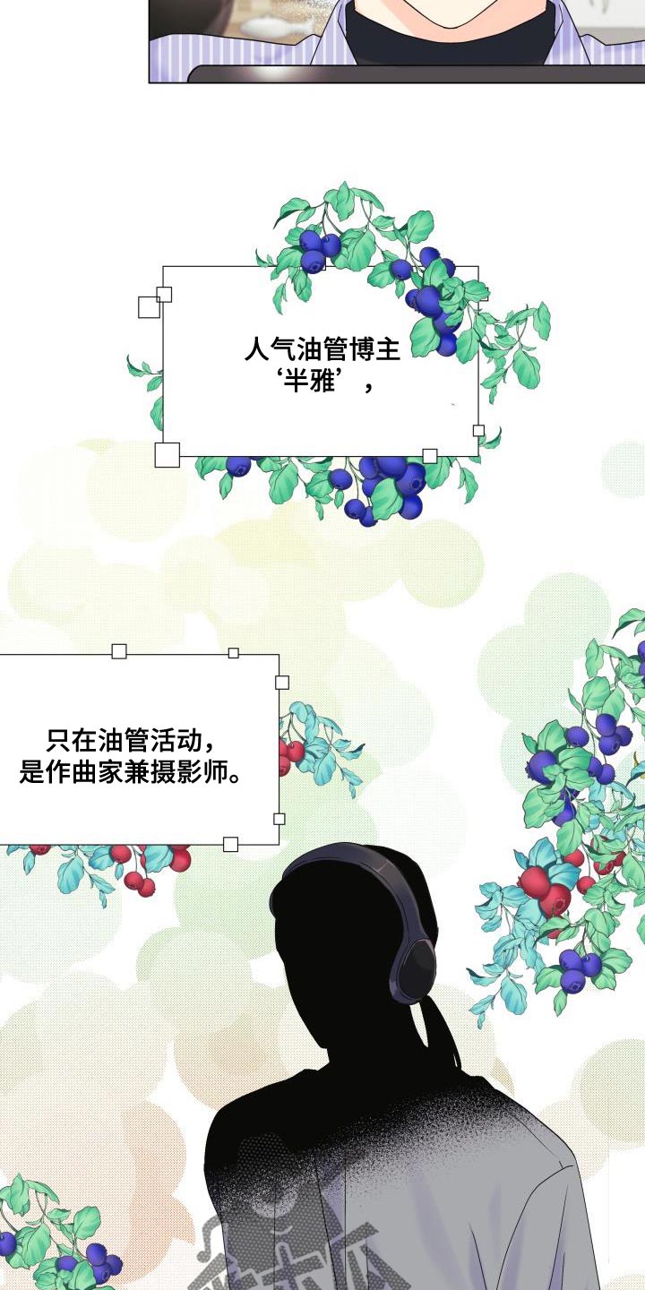 《掌中玫瑰》漫画最新章节第92章：【第二季】真想快点见到他免费下拉式在线观看章节第【15】张图片