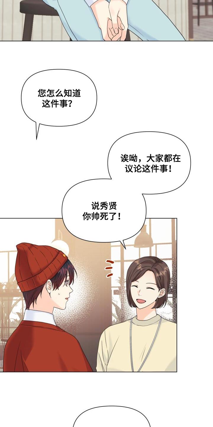 《掌中玫瑰》漫画最新章节第92章：【第二季】真想快点见到他免费下拉式在线观看章节第【22】张图片