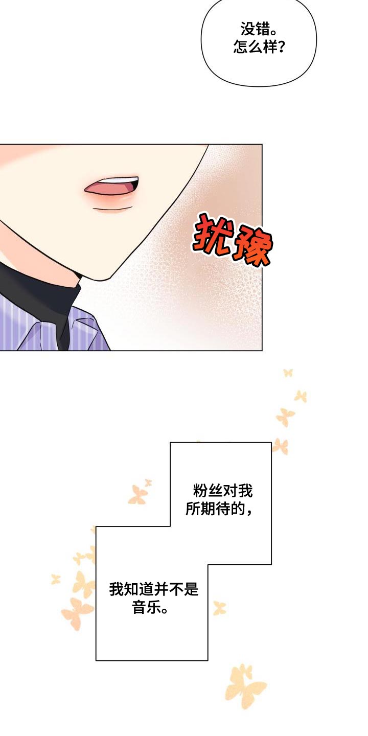 《掌中玫瑰》漫画最新章节第92章：【第二季】真想快点见到他免费下拉式在线观看章节第【13】张图片