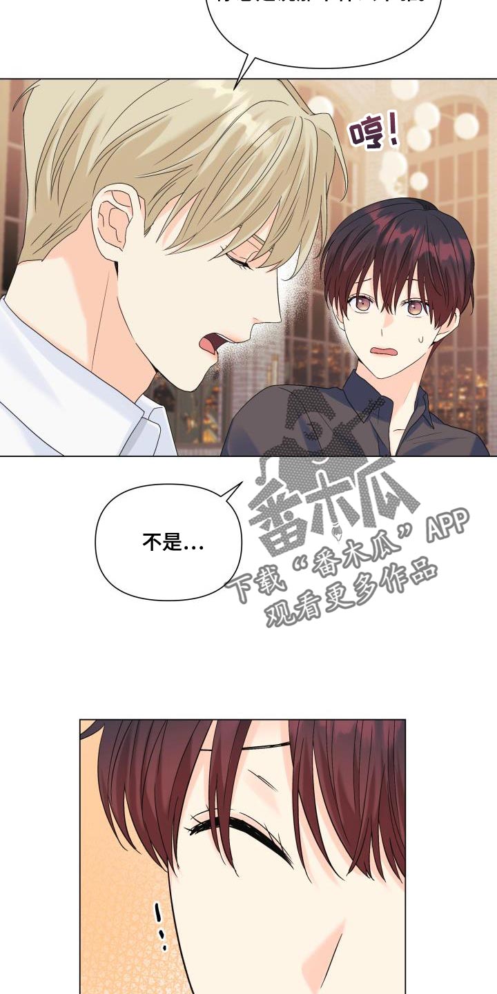 《掌中玫瑰》漫画最新章节第93章：【第二季】对我生气了？免费下拉式在线观看章节第【3】张图片