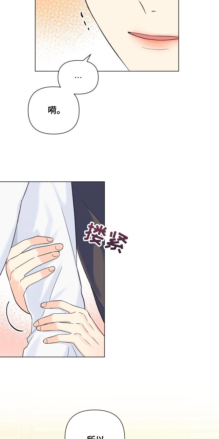 《掌中玫瑰》漫画最新章节第93章：【第二季】对我生气了？免费下拉式在线观看章节第【2】张图片