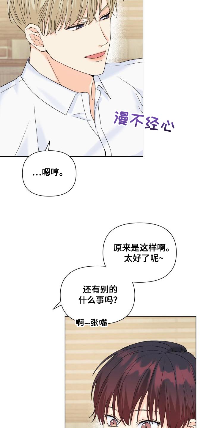 《掌中玫瑰》漫画最新章节第93章：【第二季】对我生气了？免费下拉式在线观看章节第【9】张图片