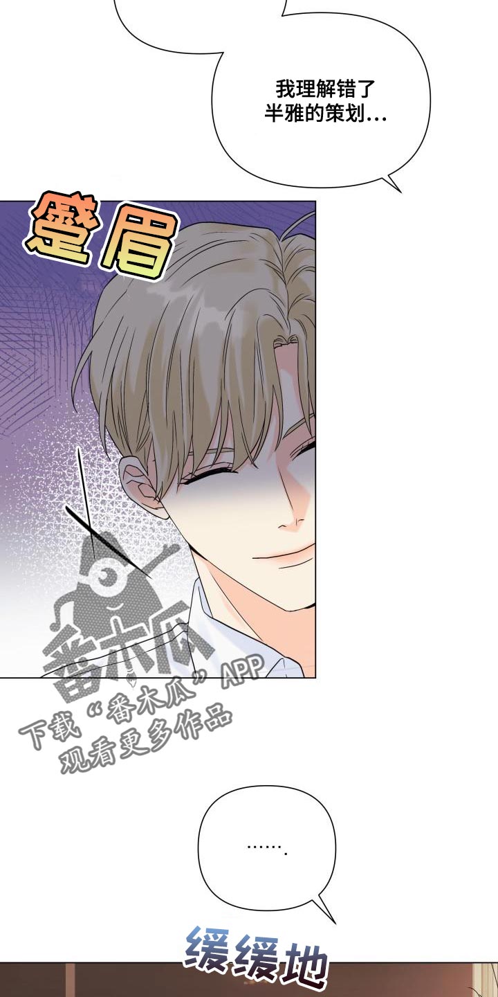 《掌中玫瑰》漫画最新章节第93章：【第二季】对我生气了？免费下拉式在线观看章节第【7】张图片