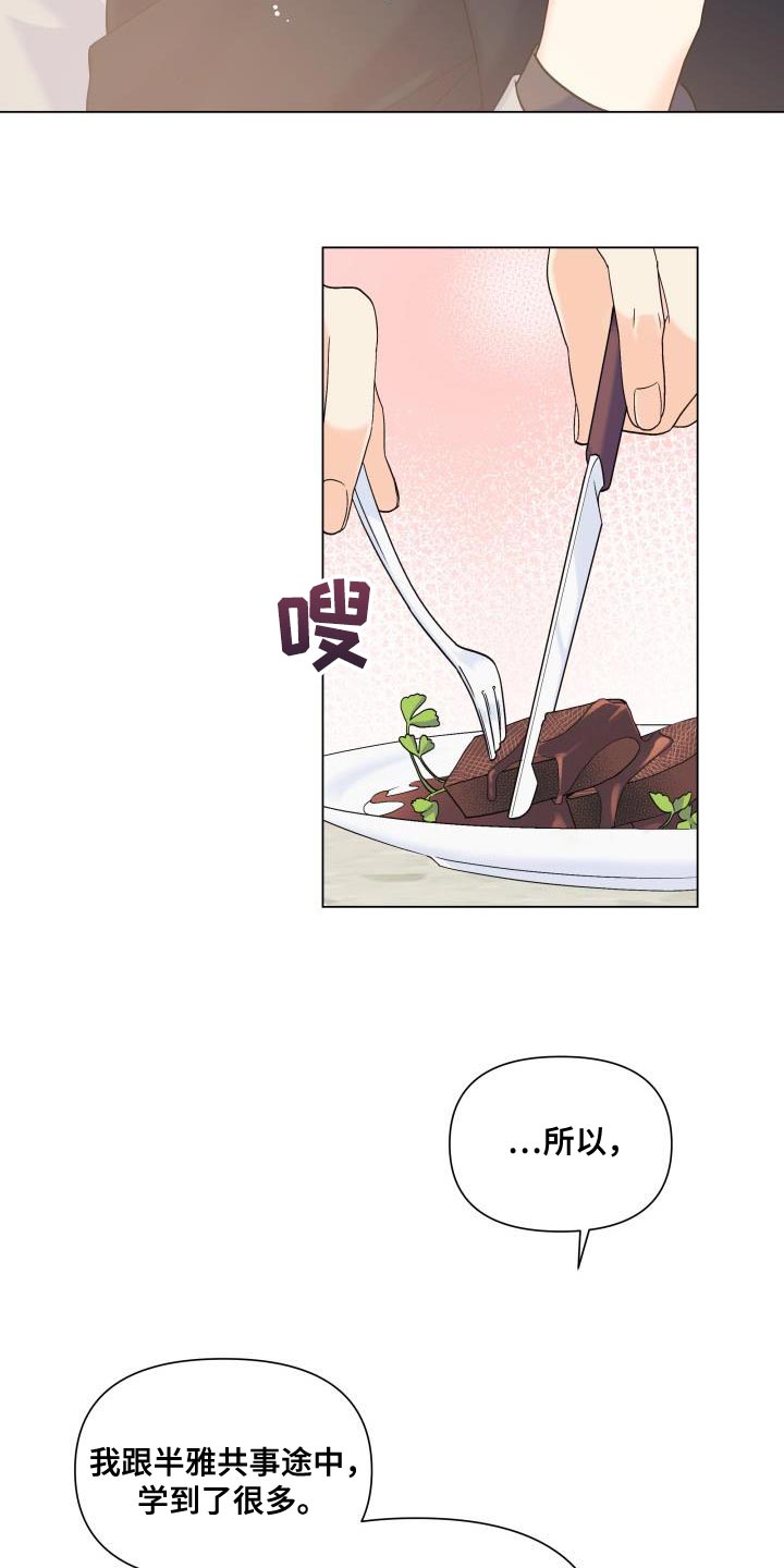 《掌中玫瑰》漫画最新章节第93章：【第二季】对我生气了？免费下拉式在线观看章节第【11】张图片