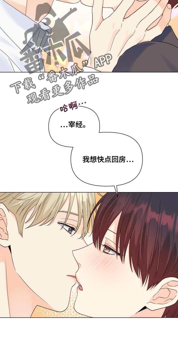 《掌中玫瑰》漫画最新章节第94章：【第二季】想到一块去了免费下拉式在线观看章节第【14】张图片