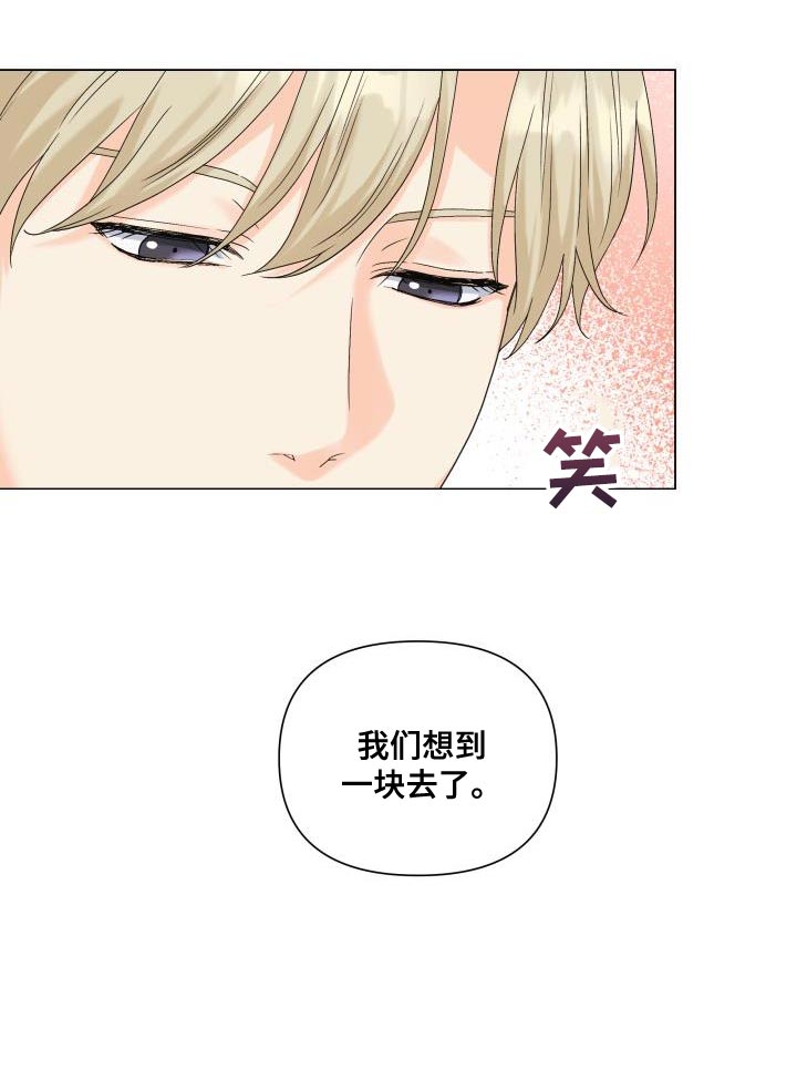 《掌中玫瑰》漫画最新章节第94章：【第二季】想到一块去了免费下拉式在线观看章节第【13】张图片