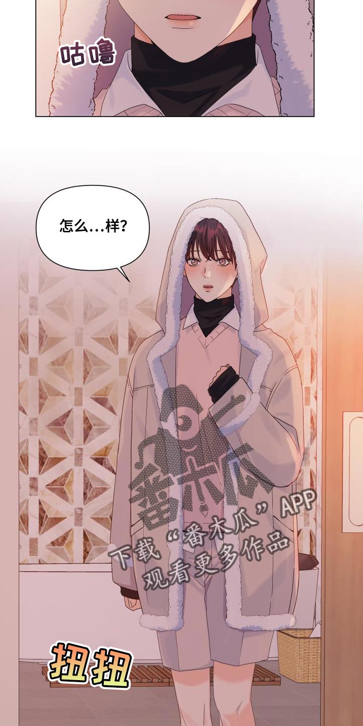 《掌中玫瑰》漫画最新章节第94章：【第二季】想到一块去了免费下拉式在线观看章节第【9】张图片