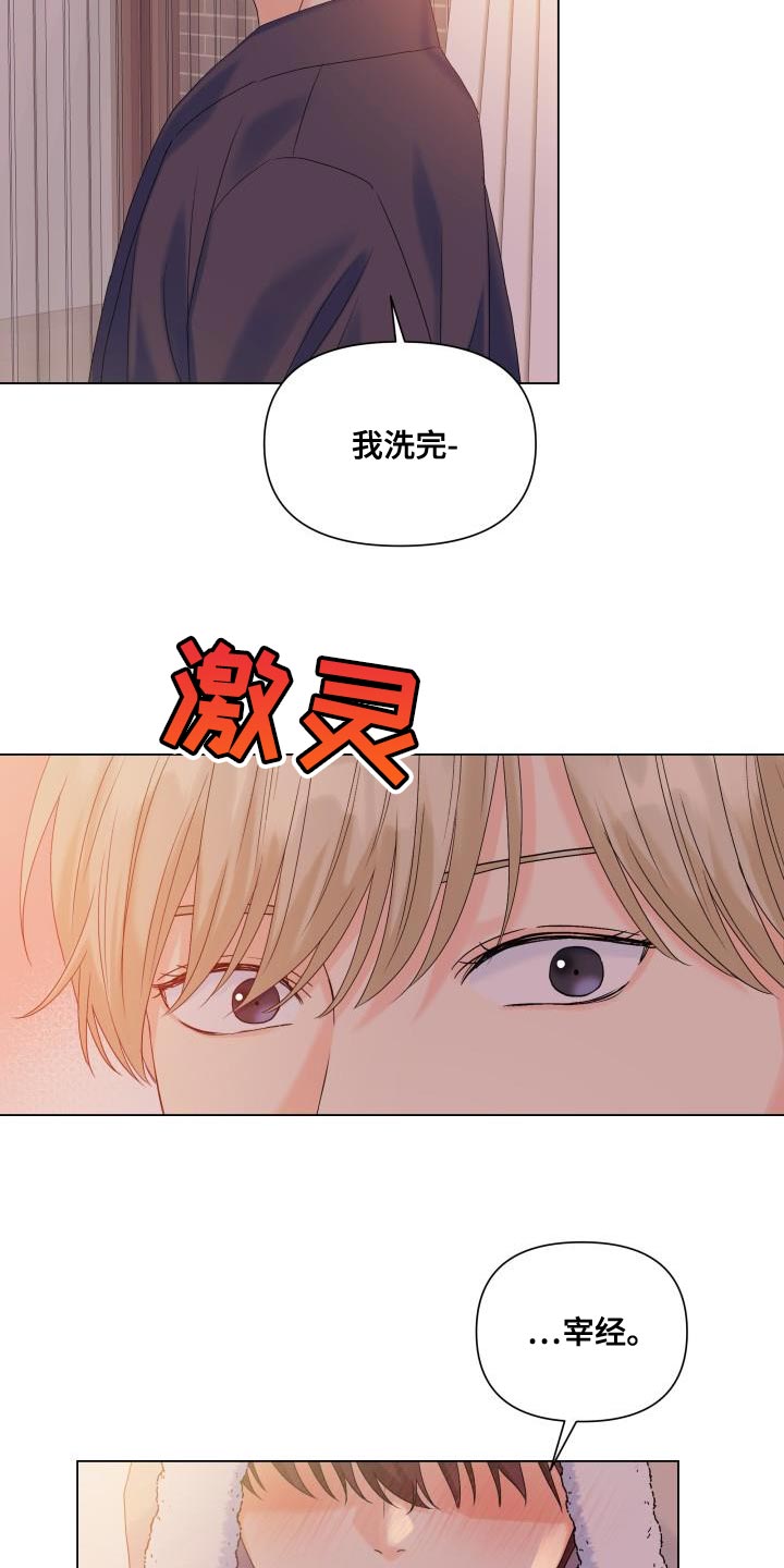 《掌中玫瑰》漫画最新章节第94章：【第二季】想到一块去了免费下拉式在线观看章节第【10】张图片