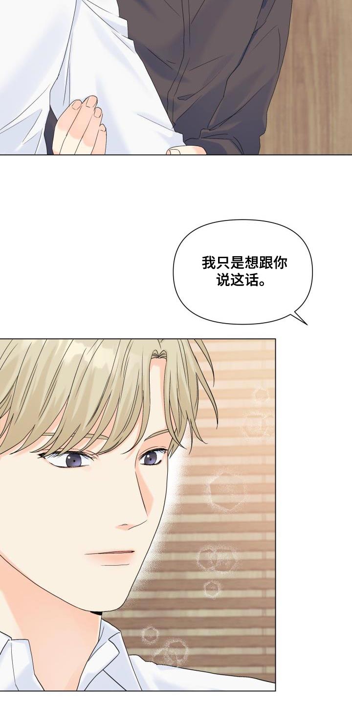 《掌中玫瑰》漫画最新章节第94章：【第二季】想到一块去了免费下拉式在线观看章节第【16】张图片