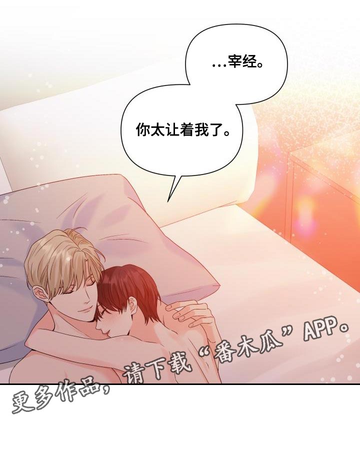 《掌中玫瑰》漫画最新章节第95章：【第二季】你太让着我了免费下拉式在线观看章节第【1】张图片