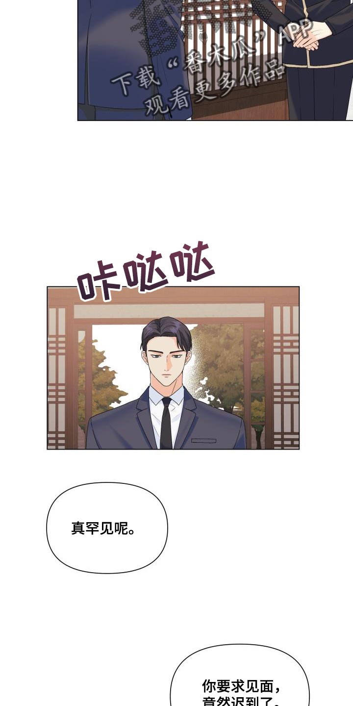 《掌中玫瑰》漫画最新章节第96章：【第二季】我不像你那么低俗免费下拉式在线观看章节第【2】张图片