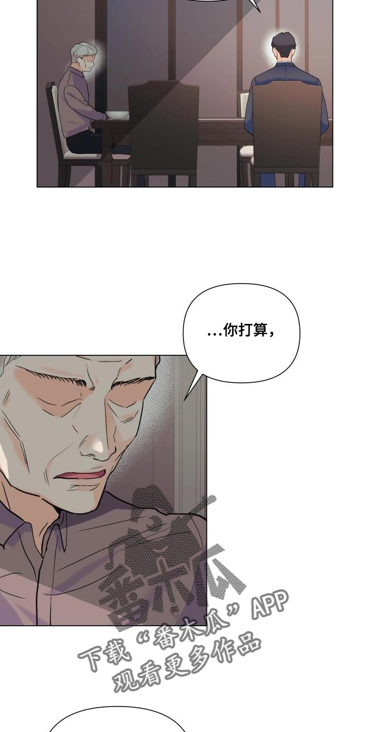 《掌中玫瑰》漫画最新章节第96章：【第二季】我不像你那么低俗免费下拉式在线观看章节第【12】张图片