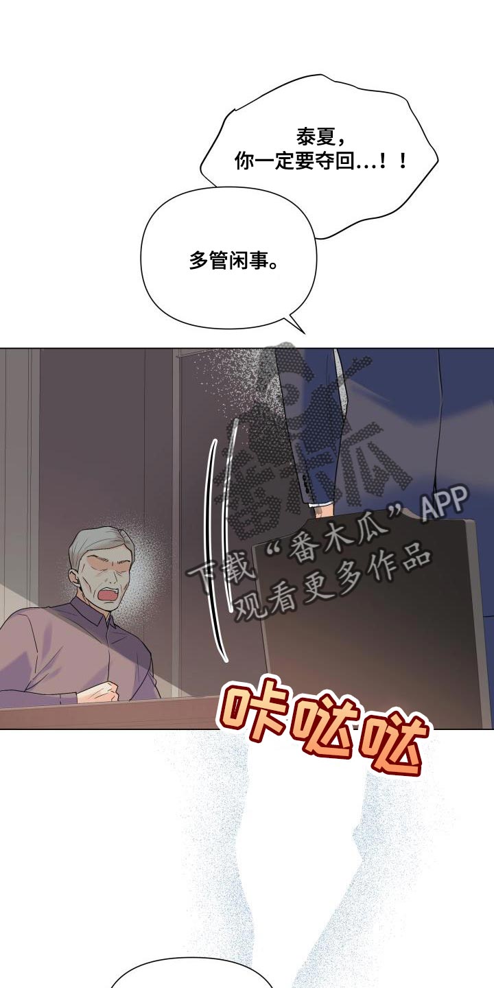 《掌中玫瑰》漫画最新章节第96章：【第二季】我不像你那么低俗免费下拉式在线观看章节第【9】张图片