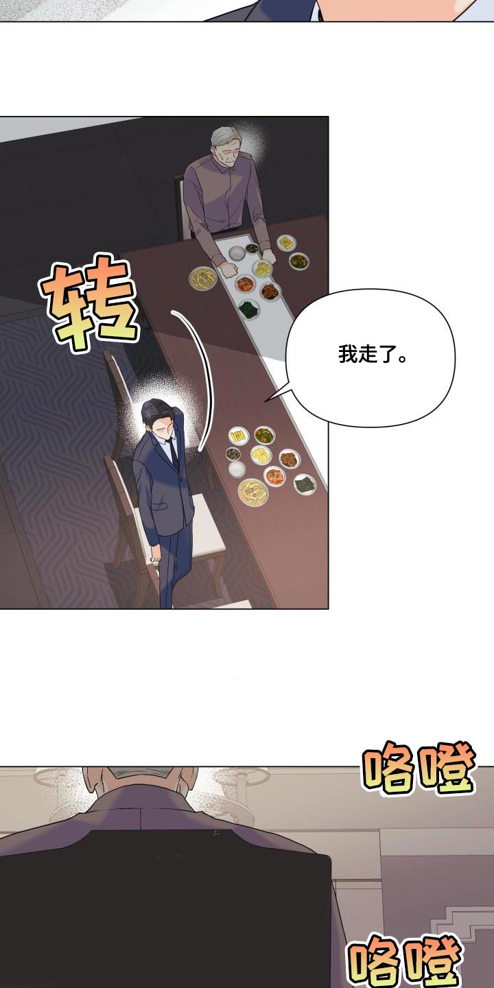 《掌中玫瑰》漫画最新章节第96章：【第二季】我不像你那么低俗免费下拉式在线观看章节第【7】张图片