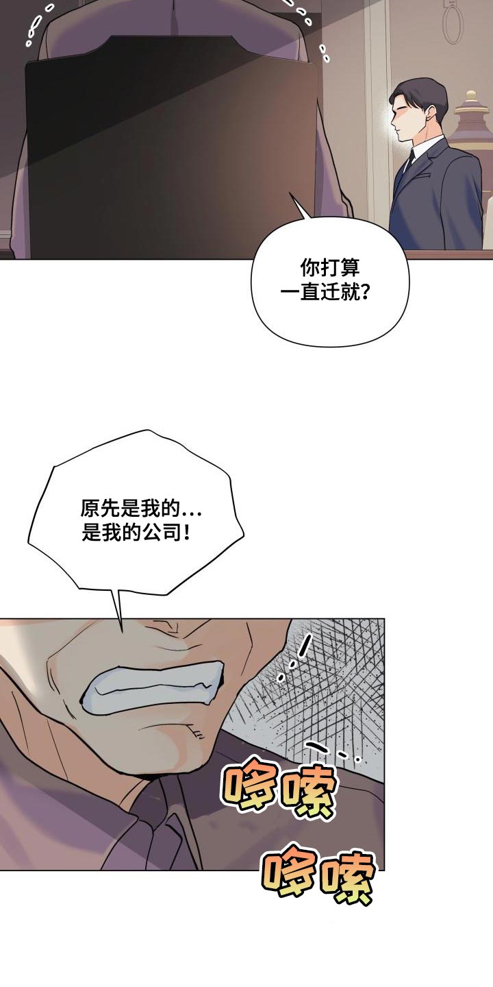 《掌中玫瑰》漫画最新章节第96章：【第二季】我不像你那么低俗免费下拉式在线观看章节第【10】张图片