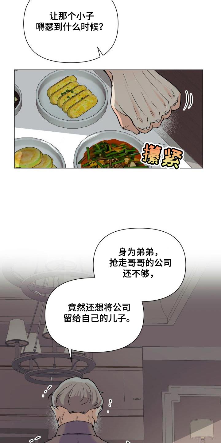 《掌中玫瑰》漫画最新章节第96章：【第二季】我不像你那么低俗免费下拉式在线观看章节第【11】张图片