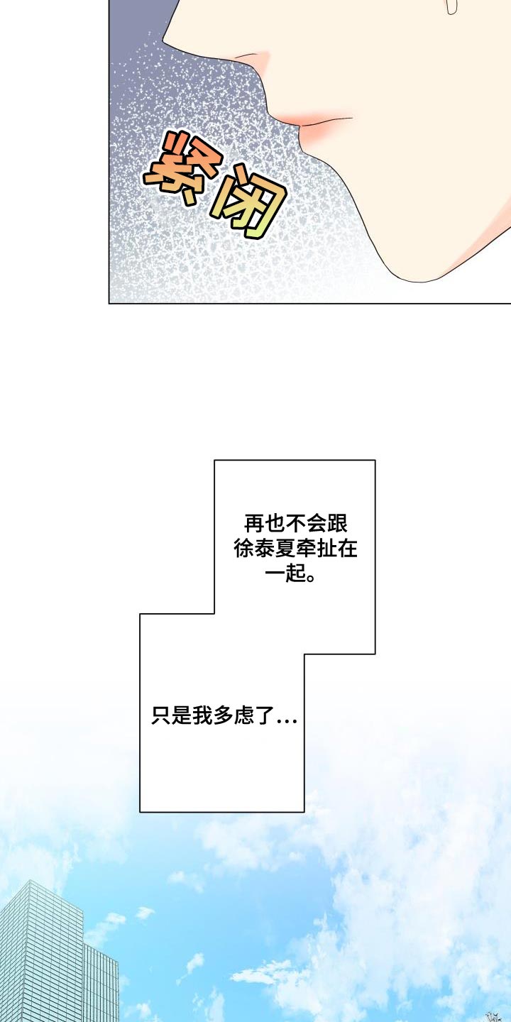 《掌中玫瑰》漫画最新章节第97章：【第二季】多虑了免费下拉式在线观看章节第【10】张图片