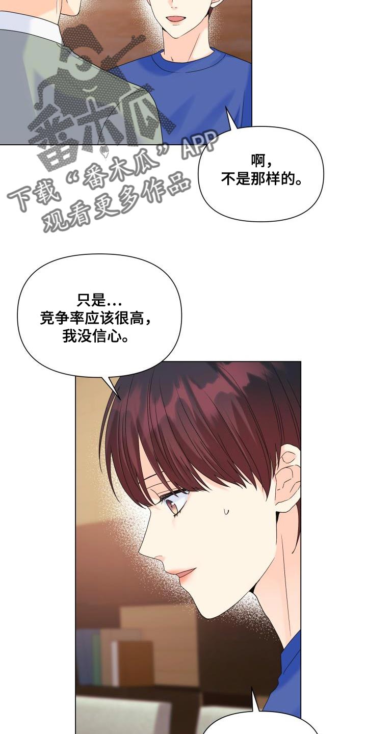 《掌中玫瑰》漫画最新章节第97章：【第二季】多虑了免费下拉式在线观看章节第【12】张图片