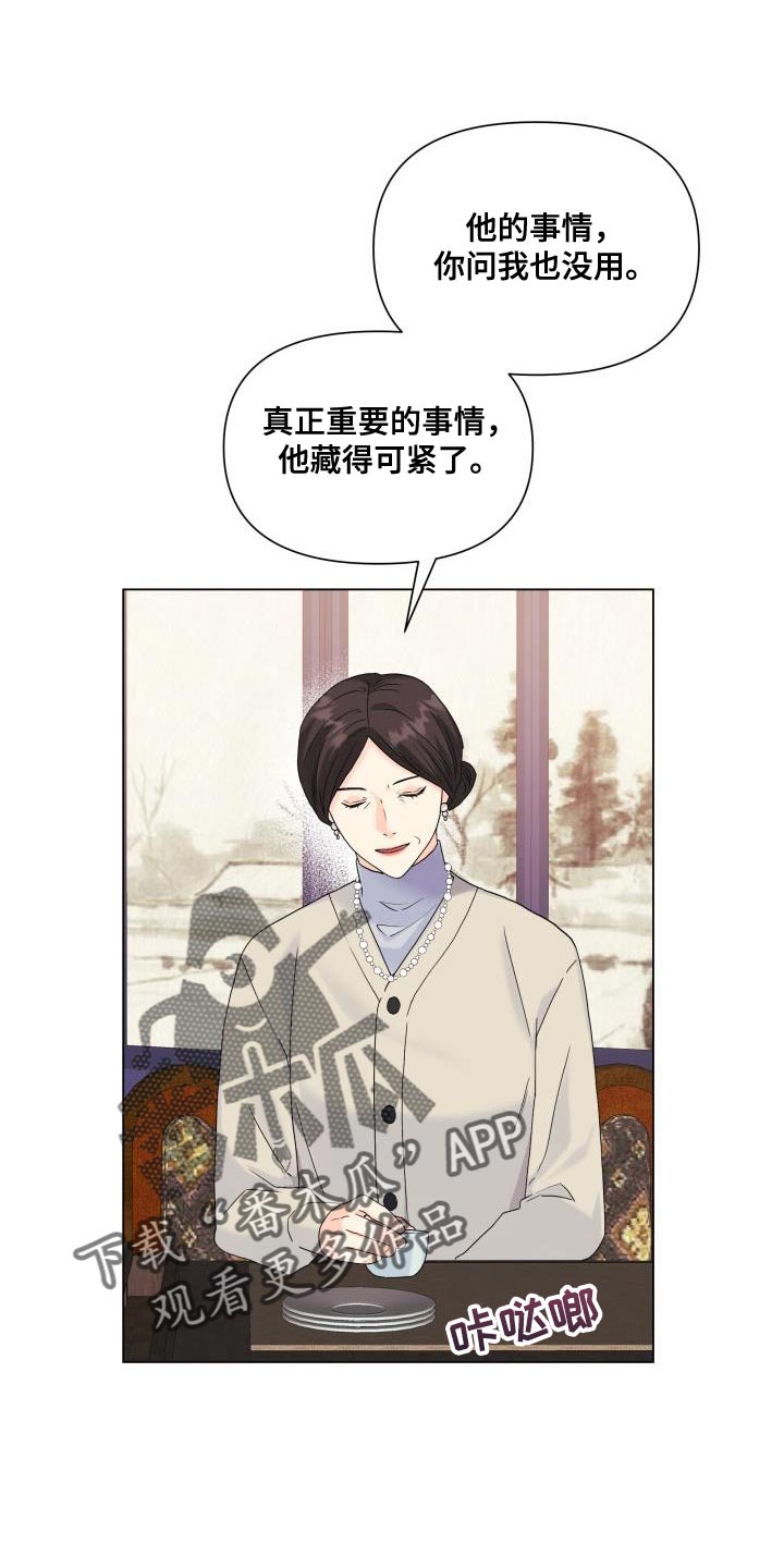 《掌中玫瑰》漫画最新章节第97章：【第二季】多虑了免费下拉式在线观看章节第【19】张图片