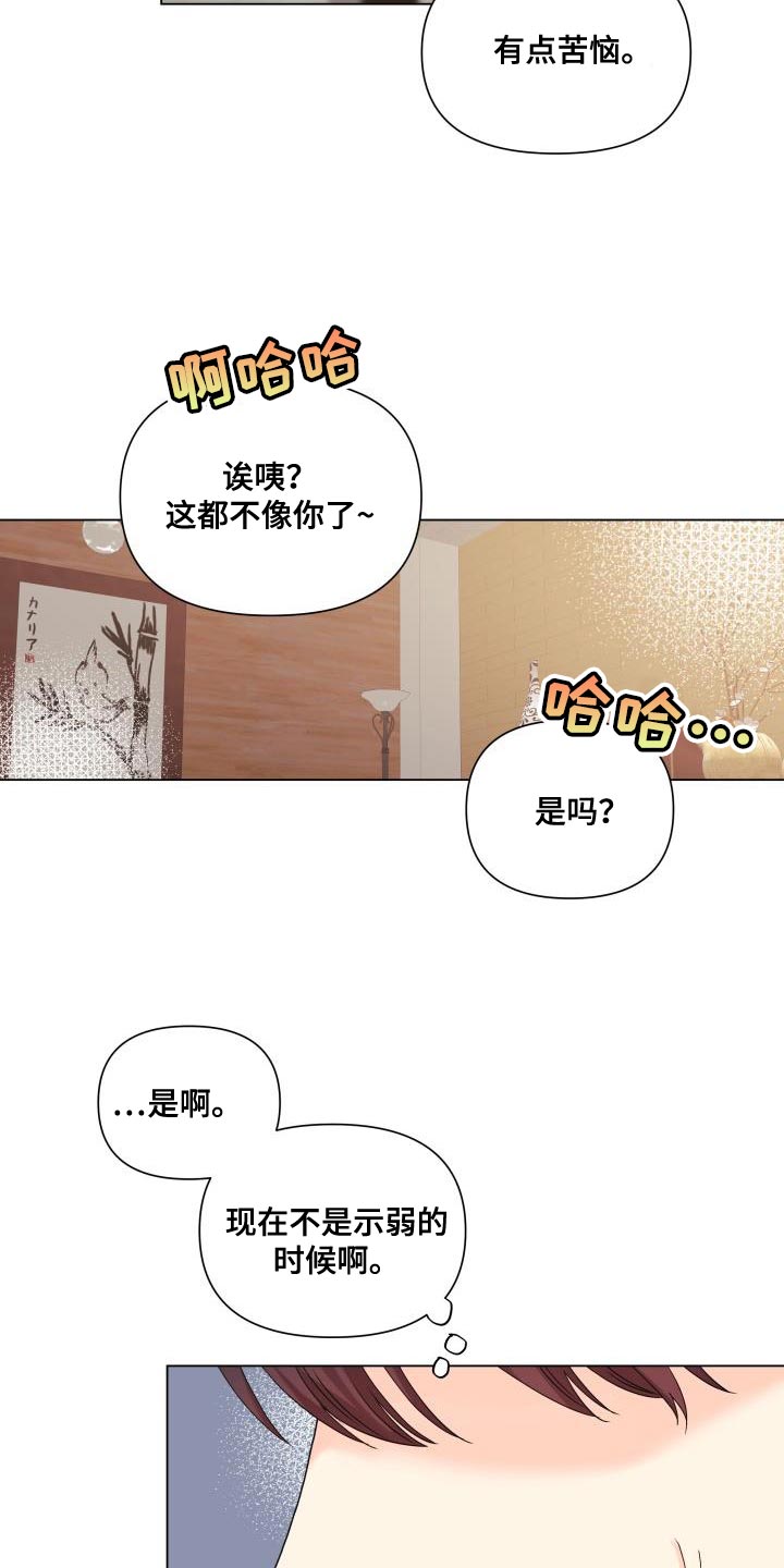 《掌中玫瑰》漫画最新章节第97章：【第二季】多虑了免费下拉式在线观看章节第【11】张图片