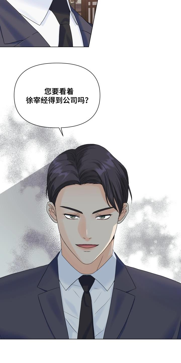 《掌中玫瑰》漫画最新章节第97章：【第二季】多虑了免费下拉式在线观看章节第【17】张图片