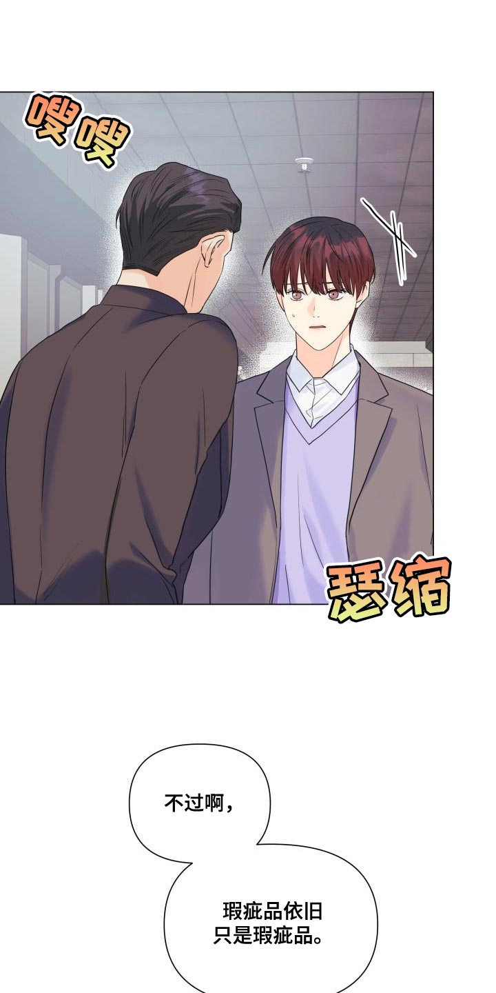 《掌中玫瑰》漫画最新章节第98章：【第二季】剔除候补免费下拉式在线观看章节第【10】张图片