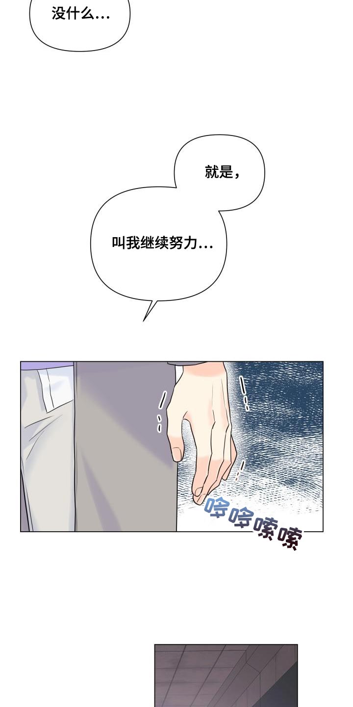 《掌中玫瑰》漫画最新章节第98章：【第二季】剔除候补免费下拉式在线观看章节第【7】张图片