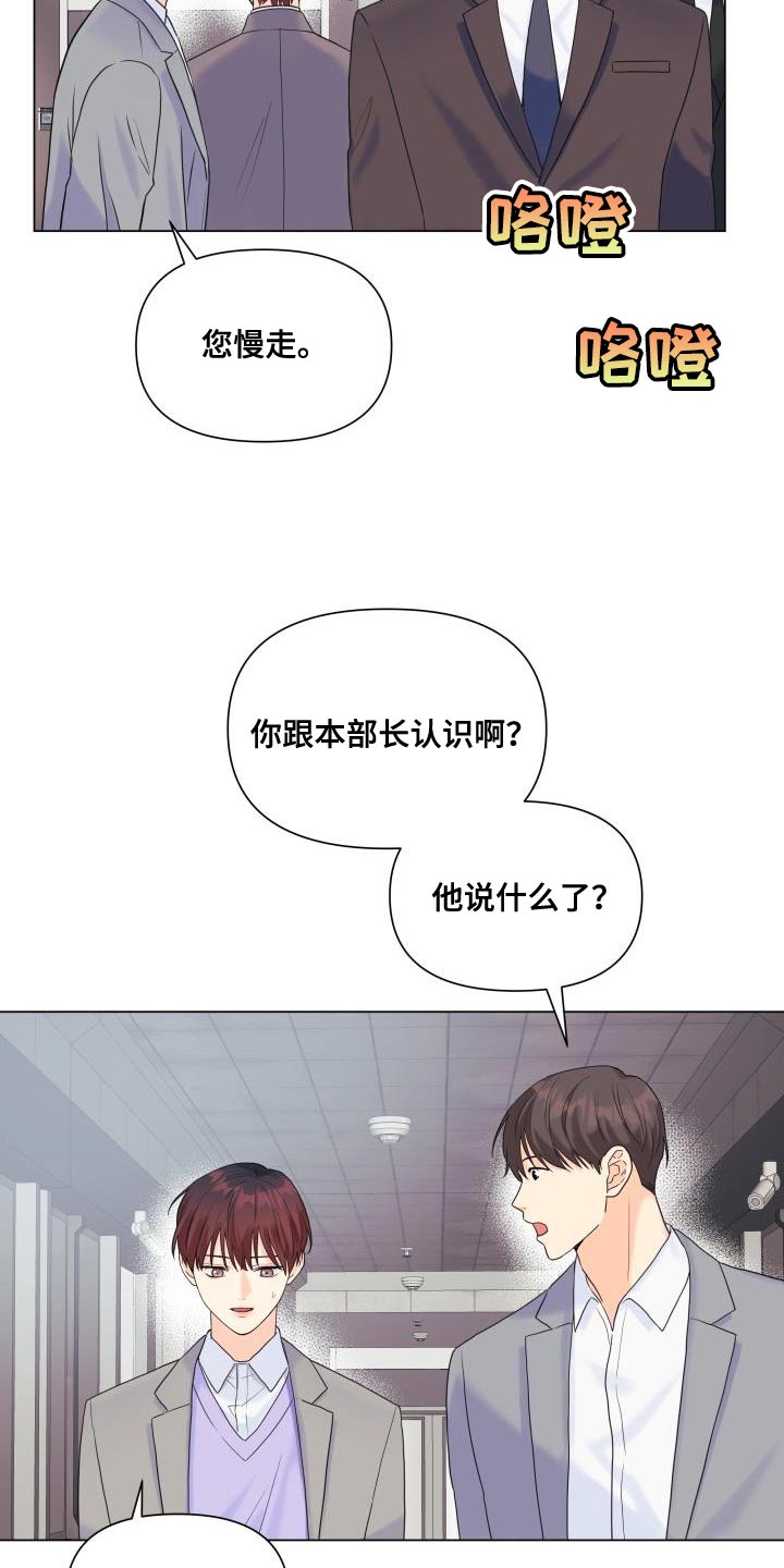 《掌中玫瑰》漫画最新章节第98章：【第二季】剔除候补免费下拉式在线观看章节第【8】张图片