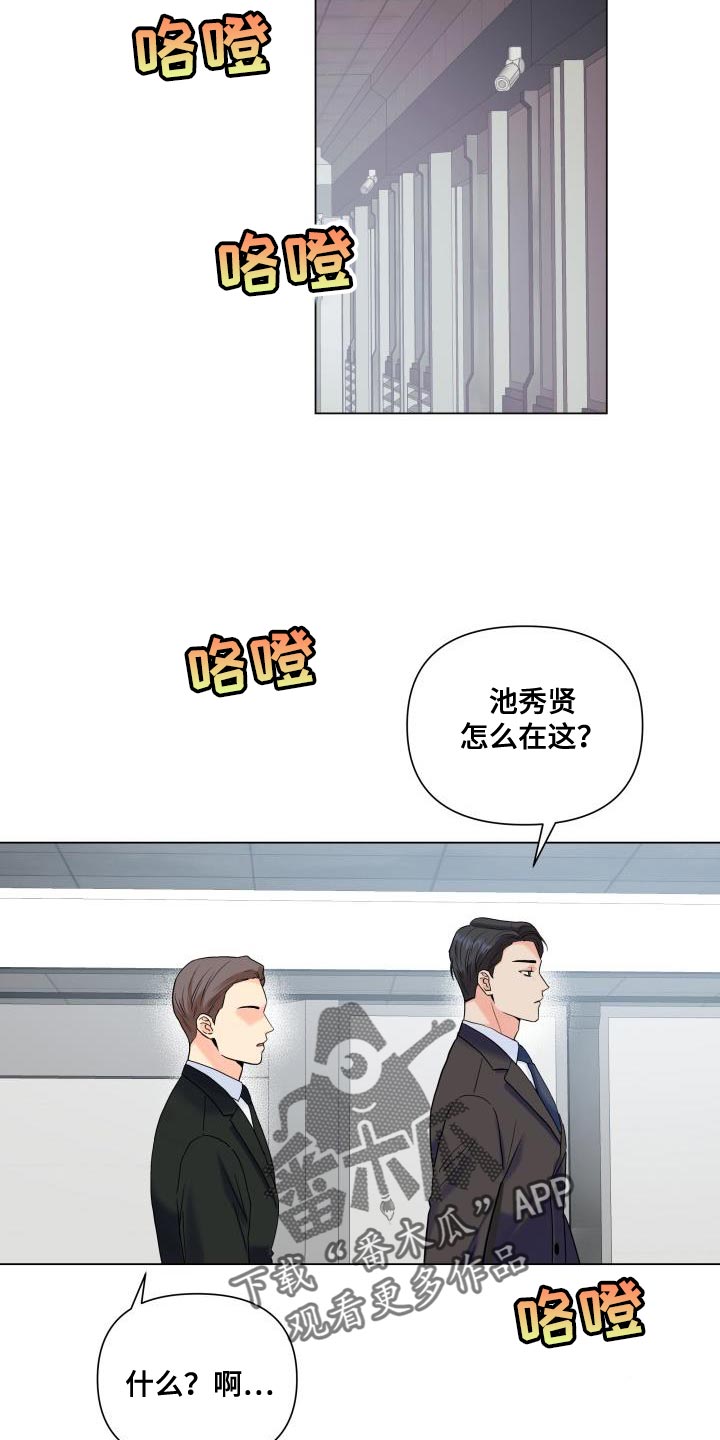 《掌中玫瑰》漫画最新章节第98章：【第二季】剔除候补免费下拉式在线观看章节第【6】张图片