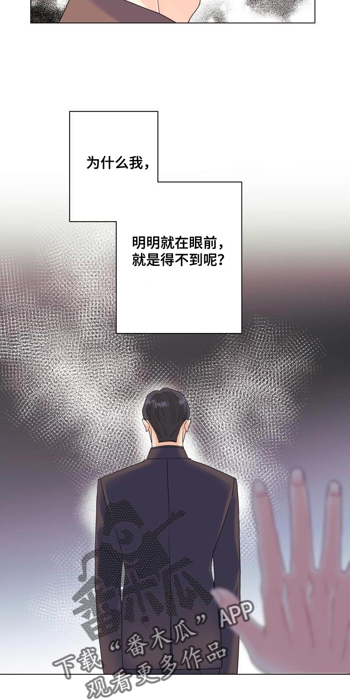 《掌中玫瑰》漫画最新章节第99章：【第二季】报答 免费下拉式在线观看章节第【13】张图片