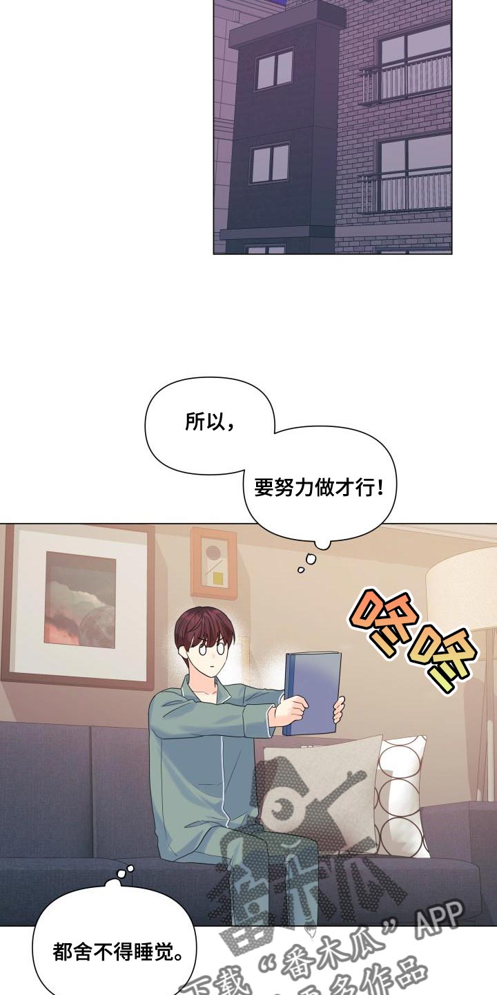 《掌中玫瑰》漫画最新章节第99章：【第二季】报答 免费下拉式在线观看章节第【5】张图片