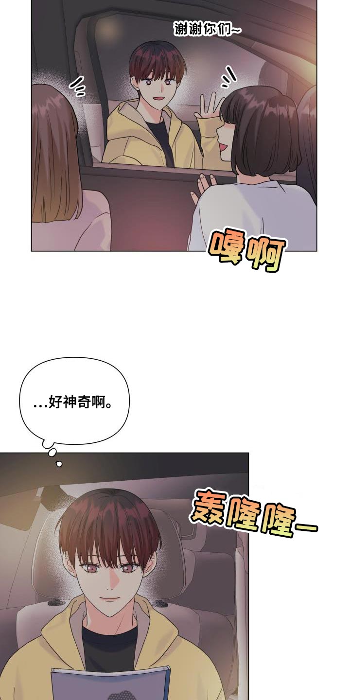 《掌中玫瑰》漫画最新章节第99章：【第二季】报答 免费下拉式在线观看章节第【8】张图片