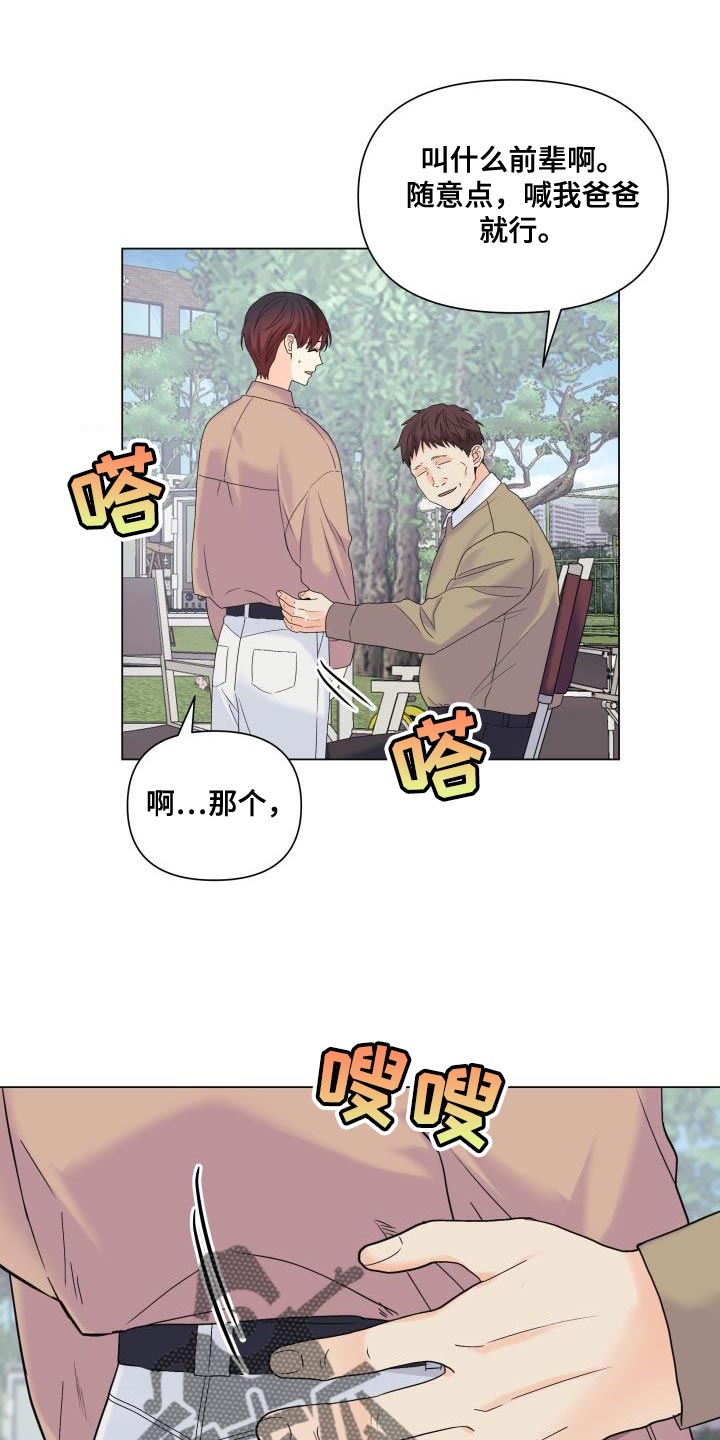 《掌中玫瑰》漫画最新章节第100章：【第二季】有苦头吃了免费下拉式在线观看章节第【6】张图片