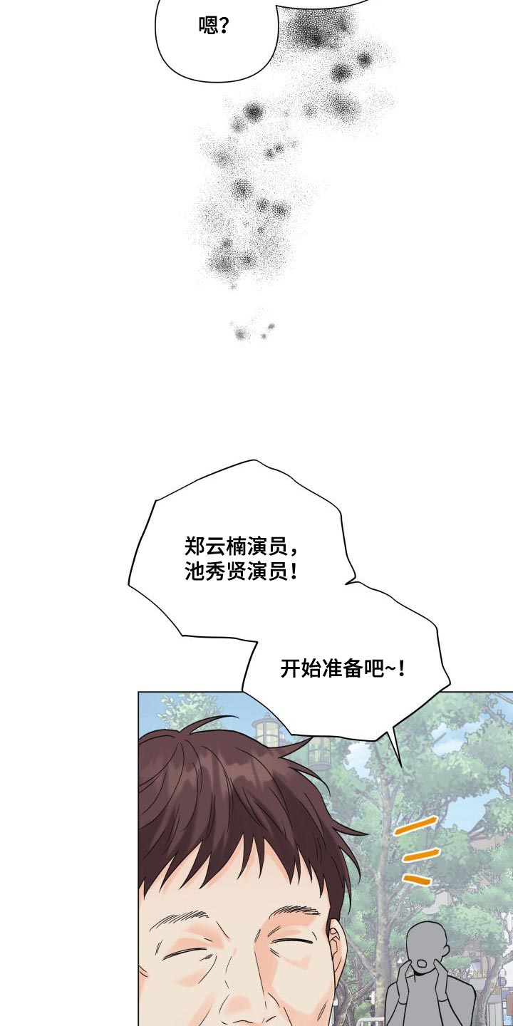 《掌中玫瑰》漫画最新章节第100章：【第二季】有苦头吃了免费下拉式在线观看章节第【3】张图片