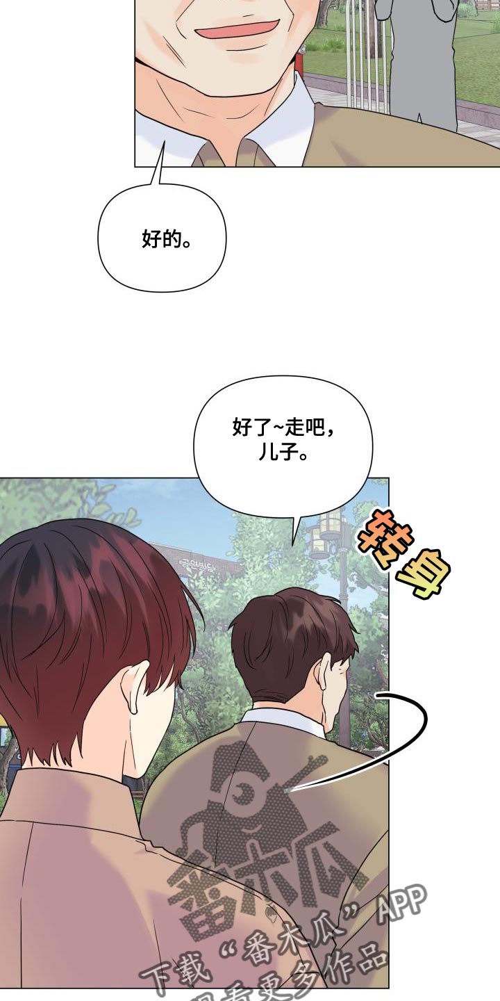 《掌中玫瑰》漫画最新章节第100章：【第二季】有苦头吃了免费下拉式在线观看章节第【2】张图片