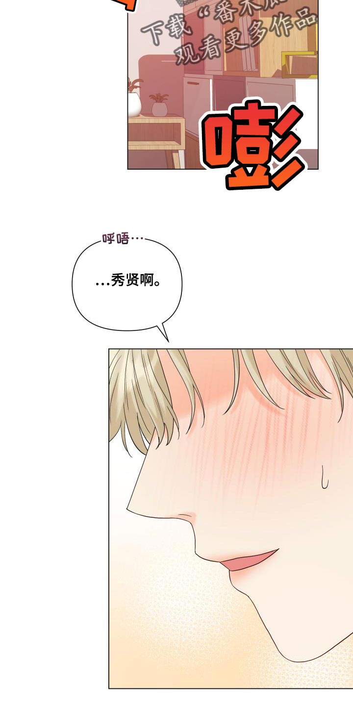 《掌中玫瑰》漫画最新章节第100章：【第二季】有苦头吃了免费下拉式在线观看章节第【12】张图片