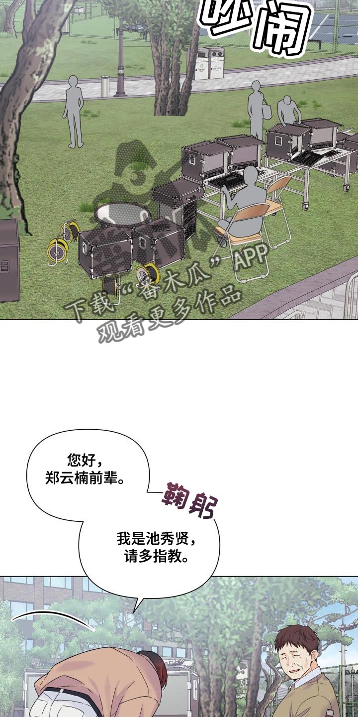 《掌中玫瑰》漫画最新章节第100章：【第二季】有苦头吃了免费下拉式在线观看章节第【8】张图片