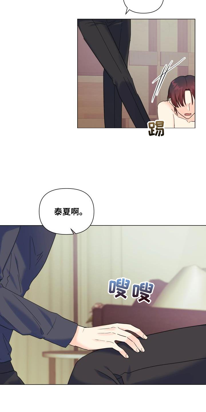 《掌中玫瑰》漫画最新章节第102章：【第二季】也给我机会免费下拉式在线观看章节第【3】张图片