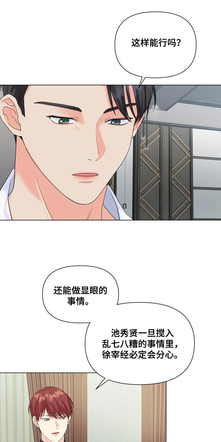 《掌中玫瑰》漫画最新章节第102章：【第二季】也给我机会免费下拉式在线观看章节第【13】张图片